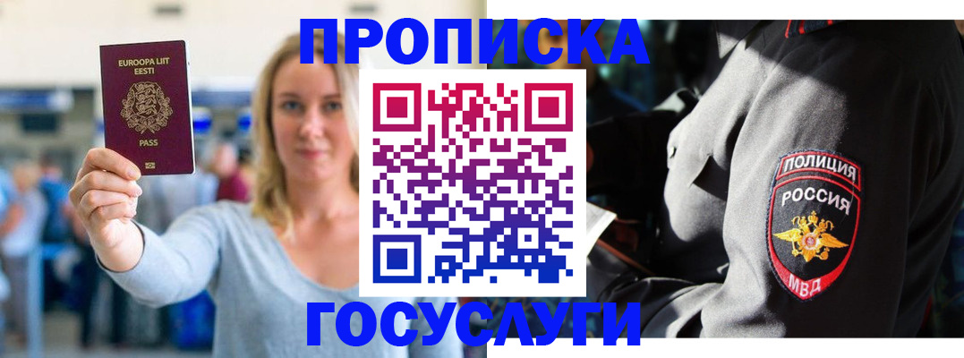 регистрация в Калининградской области